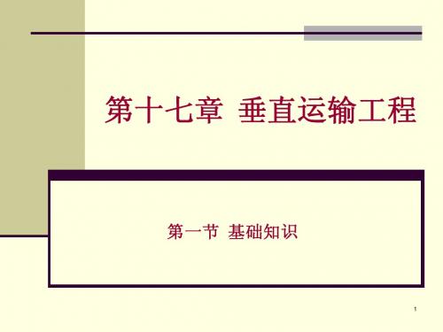 16.垂直运输工程(10定额)