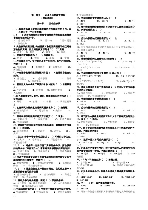 人力资源三级考试每章必备练习题