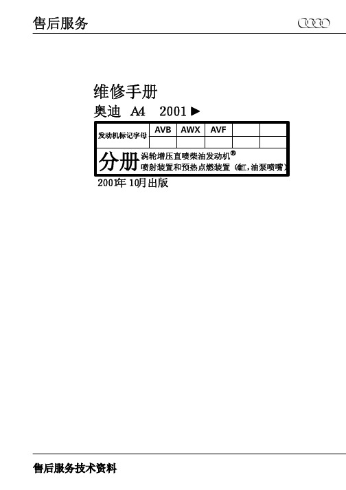 A维修手册涡轮增压直喷柴油发动机