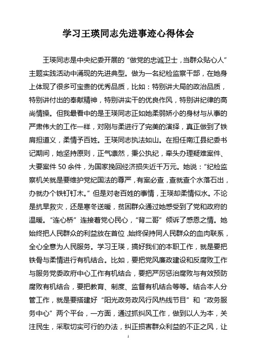 学习王瑛同志先进事迹心得体会