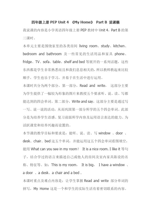 新人教pep版英语四年级上册  Unit 4  Part B 说课稿