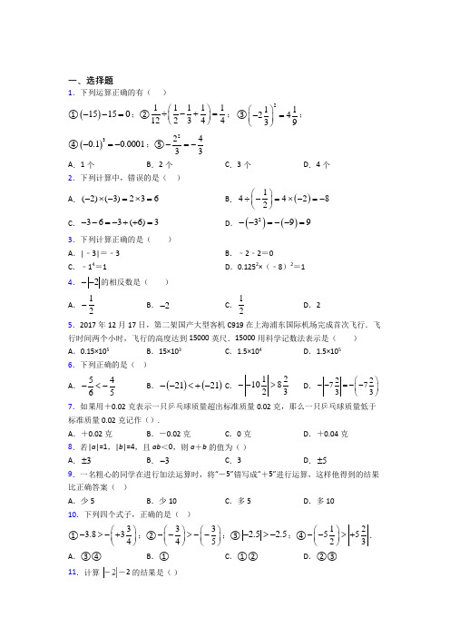 (常考题)人教版初中数学七年级数学上册第一单元《有理数》检测(包含答案解析)(1)