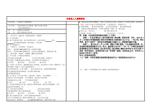 七年级政治下册 第一单元 第一课 第一框 自尊是人人都需要的学案 新人教版