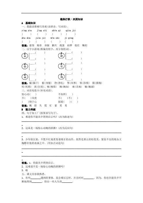 六年级语文下册-练习-顶碗少年试题及答案