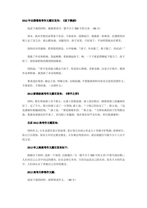 2010-2012年全国高考材料作文题目