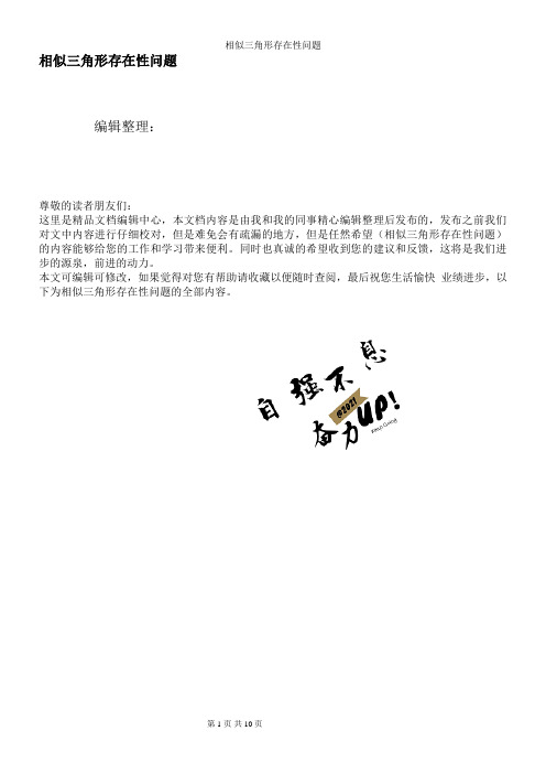 相似三角形存在性问题