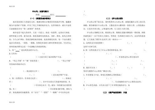 中心句、过渡句练习备课讲稿
