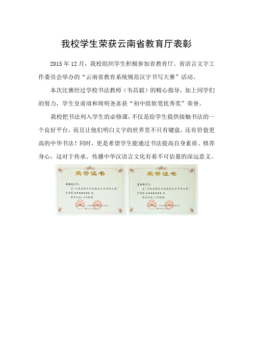安宁好孩子学校学生荣获云南省教育厅表彰
