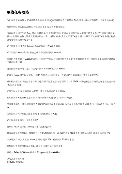 浴火银河2——全攻略