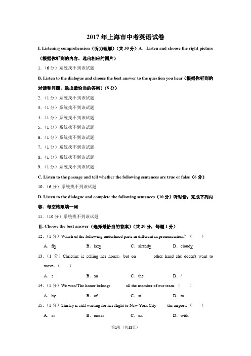 2017年上海市中考英语试卷