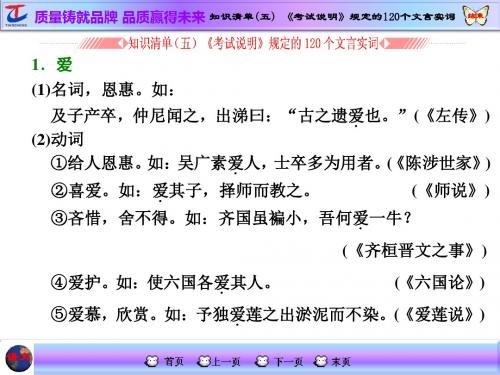 《考试说明》规定的120个文言实词