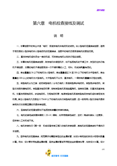 电机检查接线及调试说明计算规则【2014江苏省安装工程计价定额】