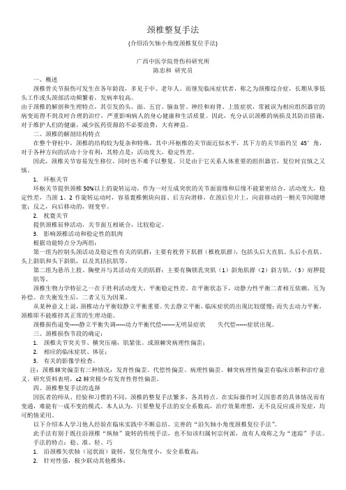 陈忠和颈椎整复手法