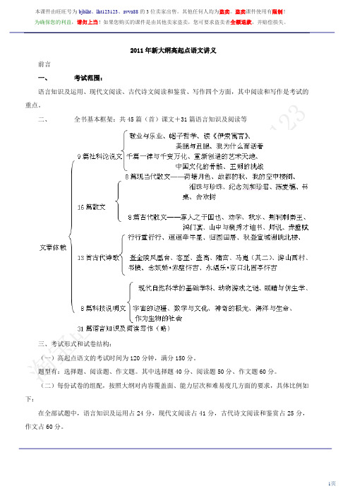 成考语文课件第01讲讲义