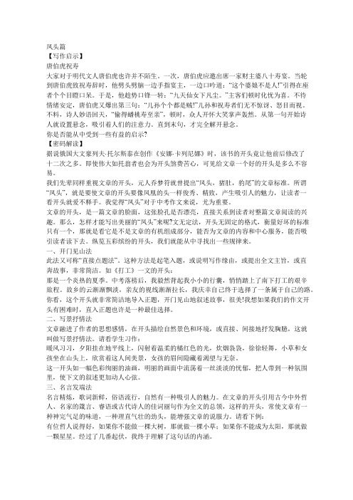作文如何开头凤头篇
