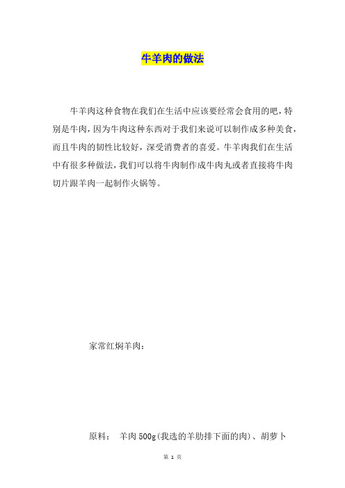 牛羊肉的做法