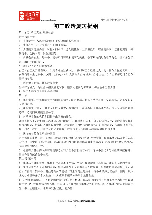 初三政治复习提纲