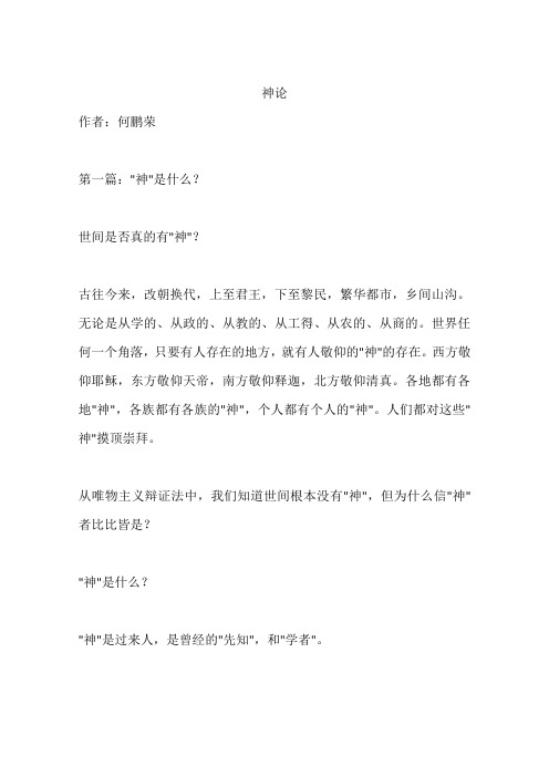 神论