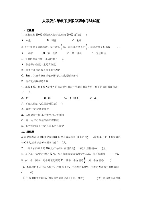 人教版六年级下册数学期末考试试卷及答案