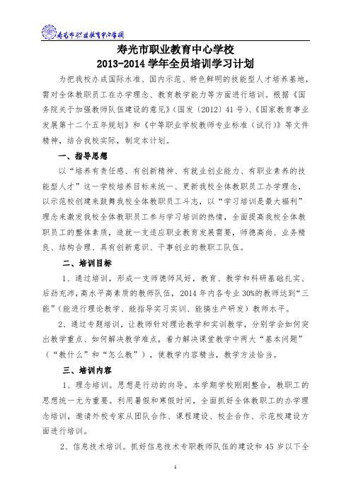 全员培训学习计划、安排