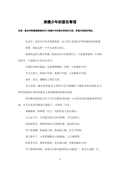 美德少年的签名寄语