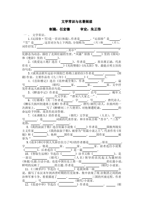 文学常识与名著导读(九上