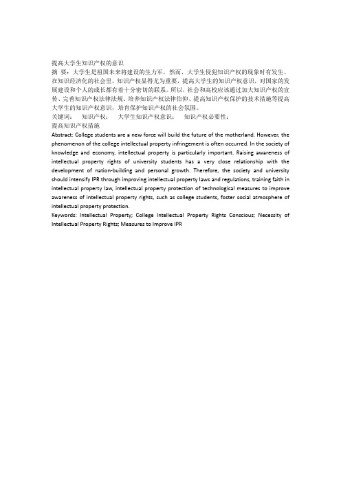 提高大学生知识产权的意识