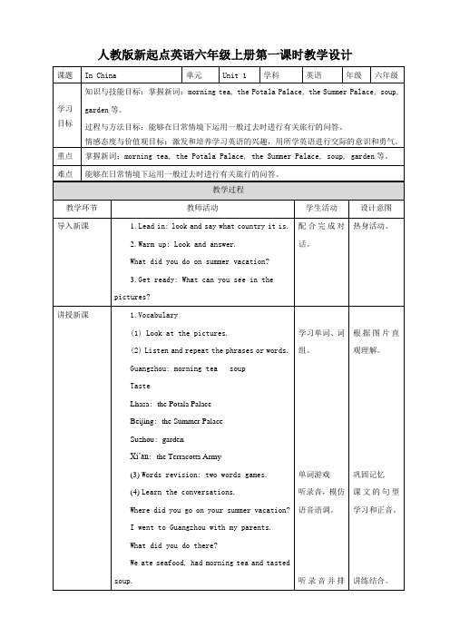 人教版(新起点)小学六年级上册英语教案(全册)