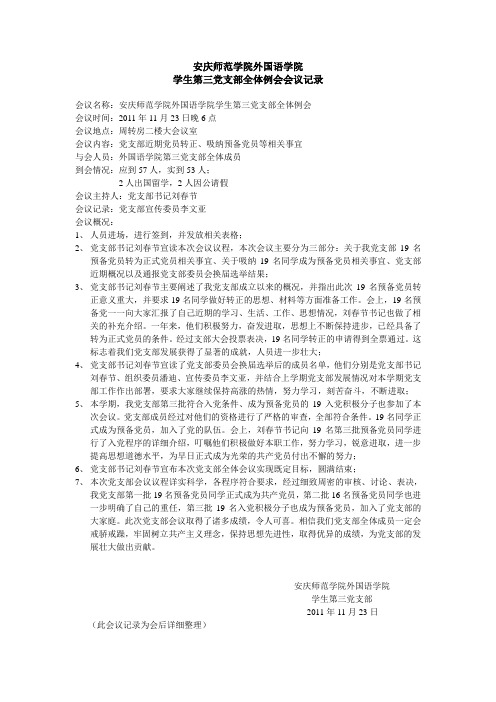 党支部会议记录