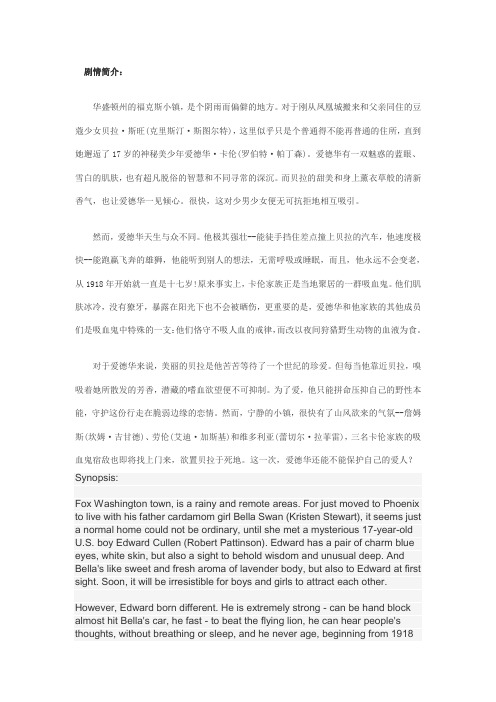 暮光之城简介3