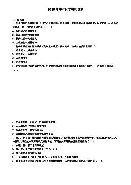 【9份试卷合集】广西省百色市2019-2020学年中考化学第二次调研试卷