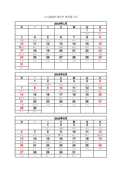 2016年日历打印季度(每季度一张A4打印版)