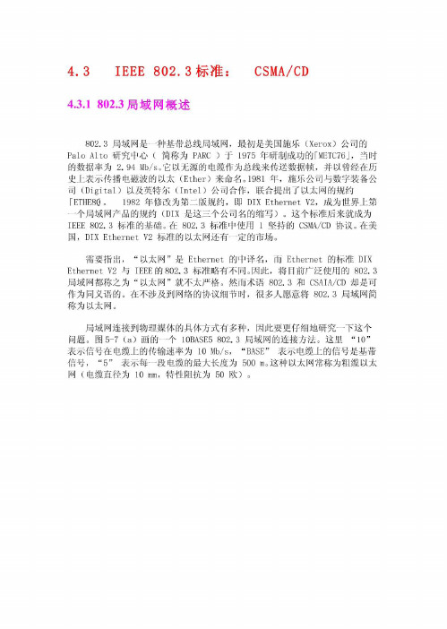 IEEE 802标准：CSMACD资料