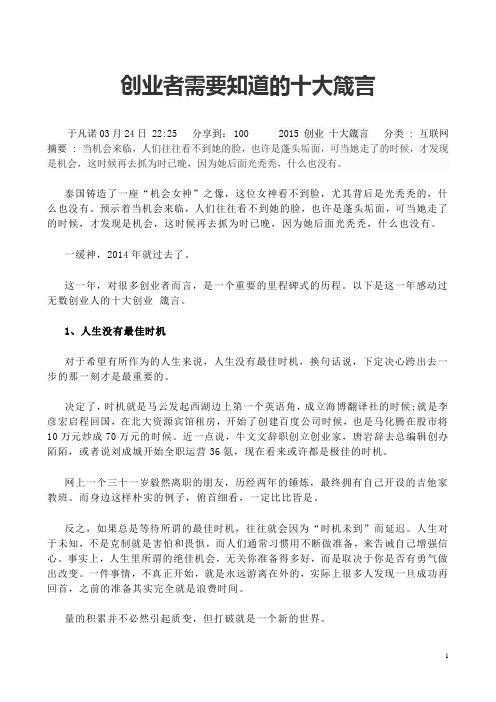 创业者需要知道的十大箴言