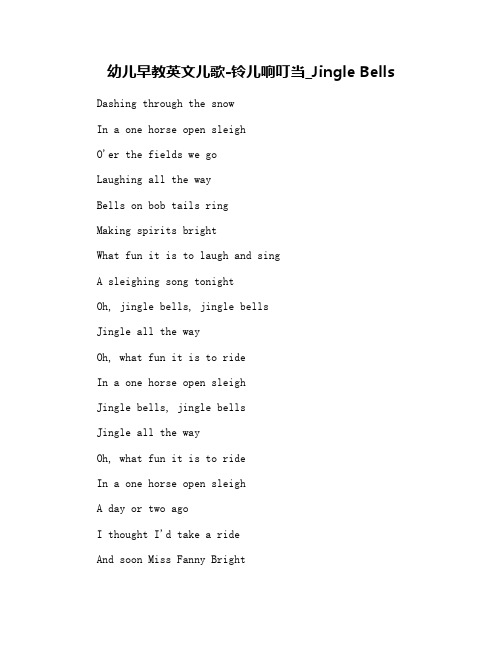幼儿早教英文儿歌-铃儿响叮当_Jingle Bells