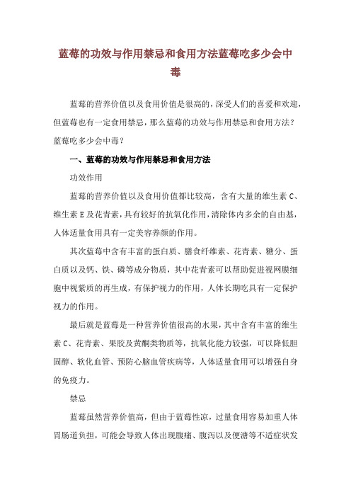 蓝莓的功效与作用禁忌和食用方法 蓝莓吃多少会中毒