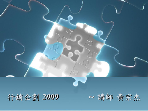 行销企划