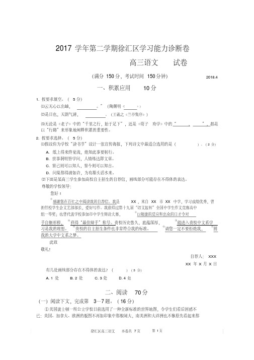 徐汇区高三语文试卷.doc