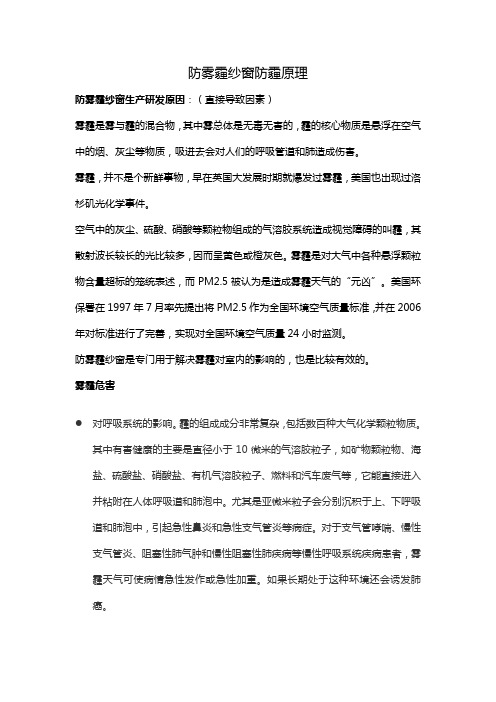 防雾霾净化纱窗原理