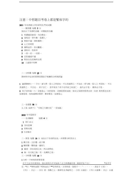 最新四川大学哲学研究生中国哲学考试真题