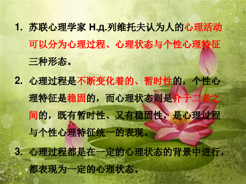 老年心理学基础知识心理现象之心理状态、个性心理