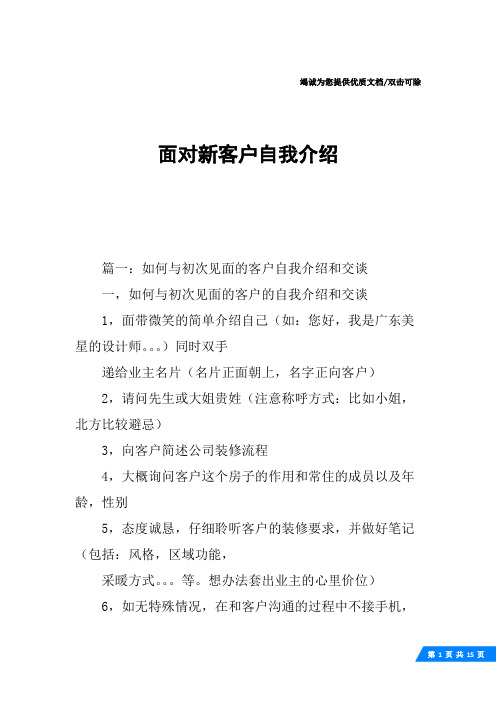 面对新客户自我介绍