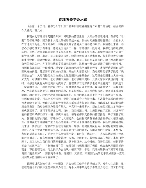 管理者要学会示弱
