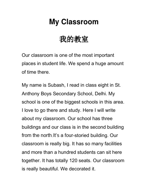My Classroom 我的教室 英语作文