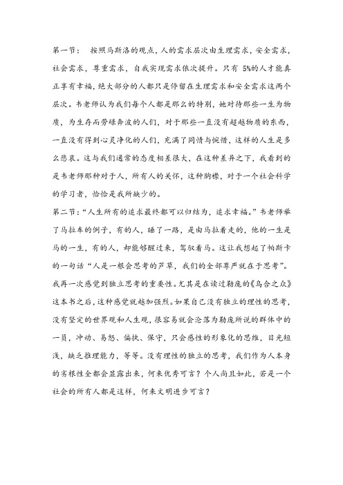 追寻幸福网络视频课笔记