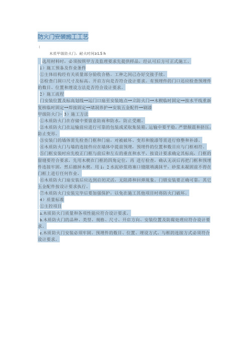 防火门安装施工工艺