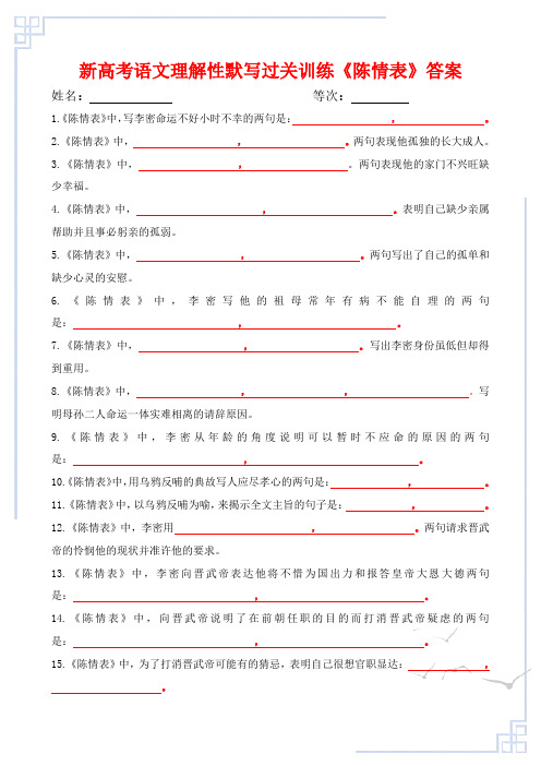 《陈情表》理解性默写过关训练