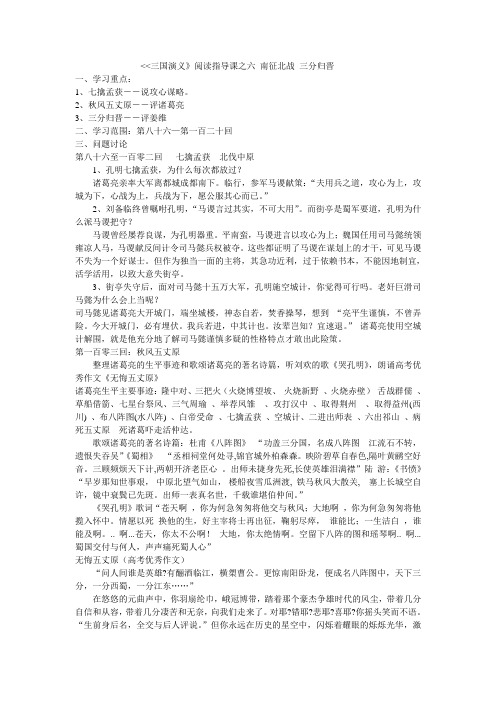 《三国演义》阅读指导课之六南征北战三分归晋