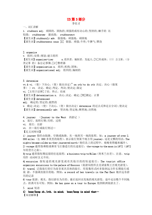 2019高考英语写作基础能力讲义Unit3Traveljournal第3部分新人教版