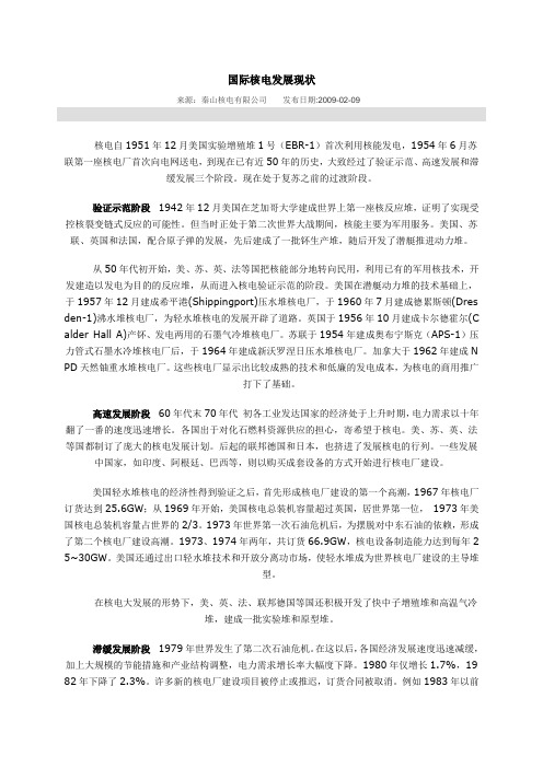 国际核电发展现状.doc
